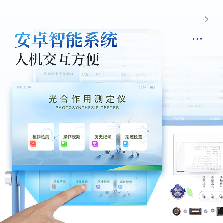 便携式光合作用测定仪
