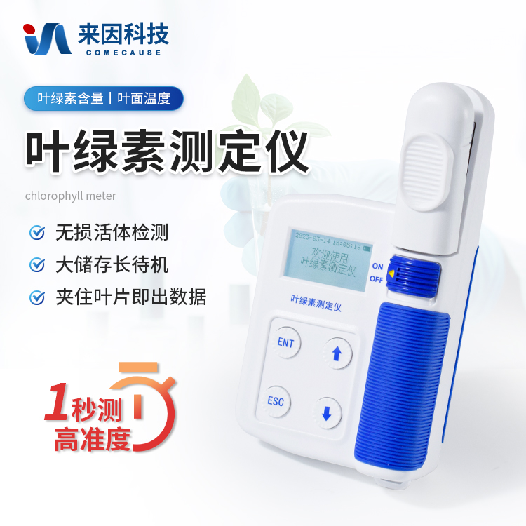 叶绿素测定仪