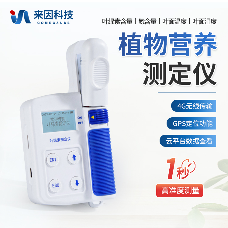 叶绿素检测仪