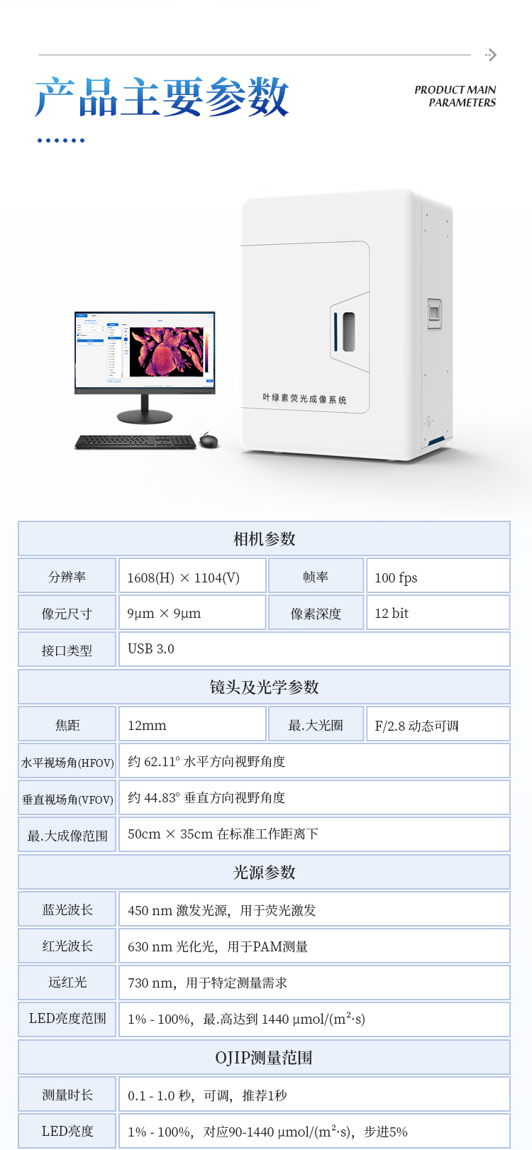 叶绿素荧光成像仪