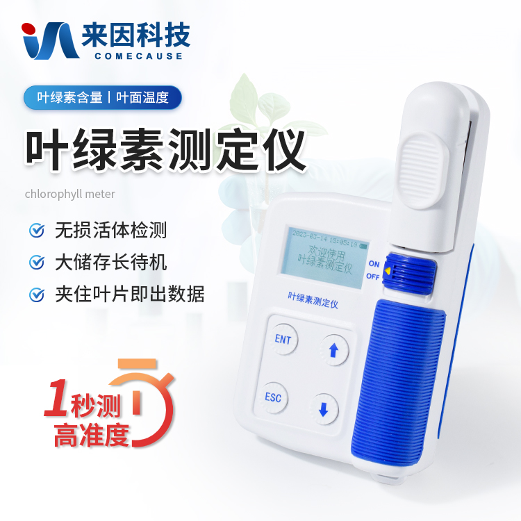 叶绿素测定仪