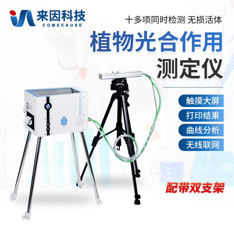 光合作用测定仪