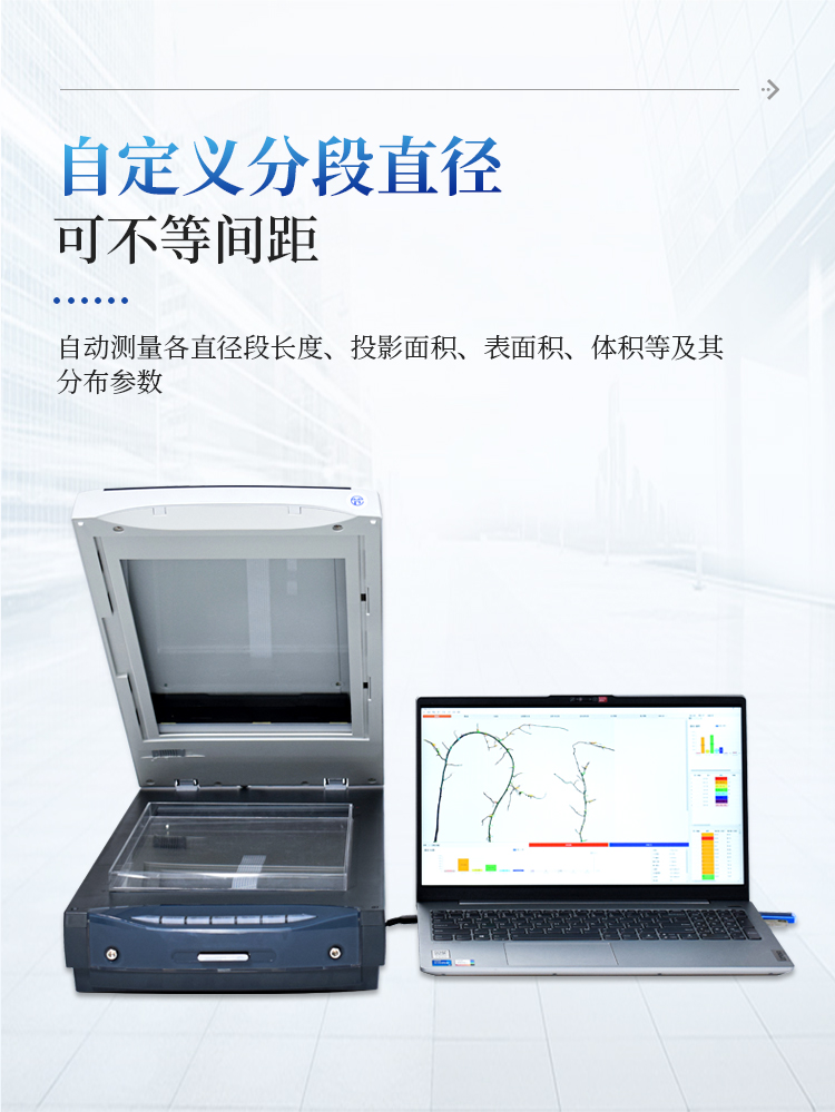 根系分析仪
