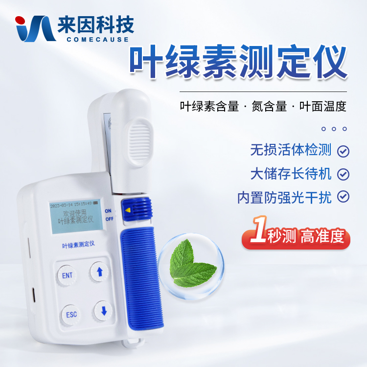 叶绿素仪