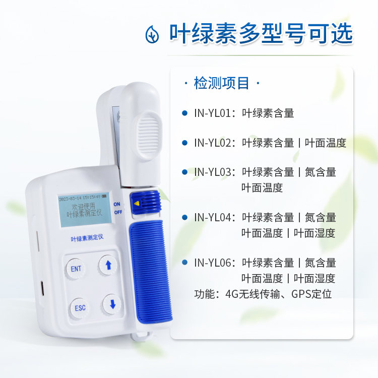 叶绿素仪