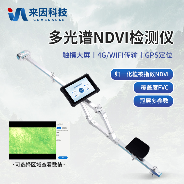 NDVI测量仪