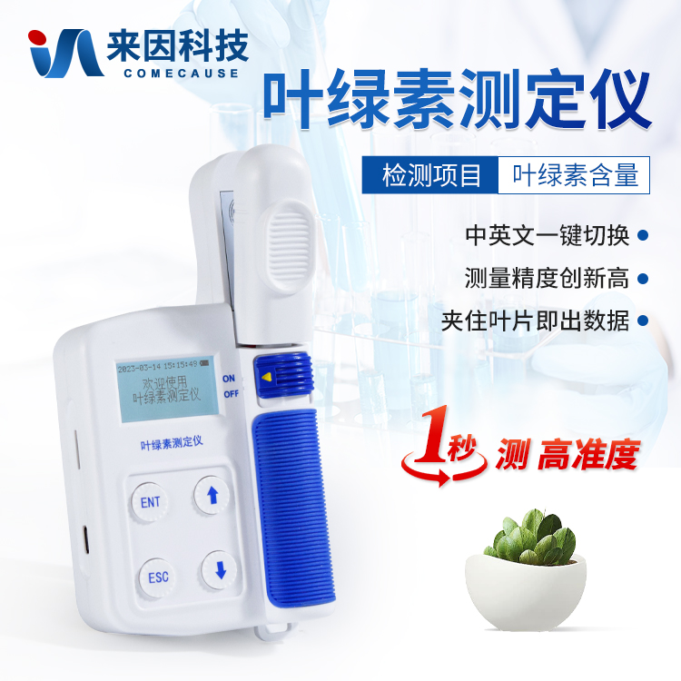 叶绿素测定仪