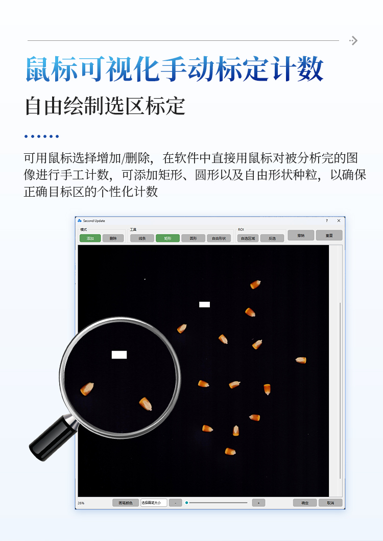 玉米考种仪