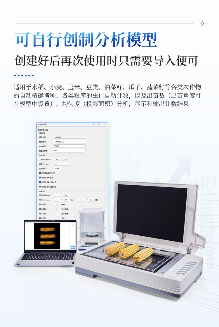 玉米考种分析仪