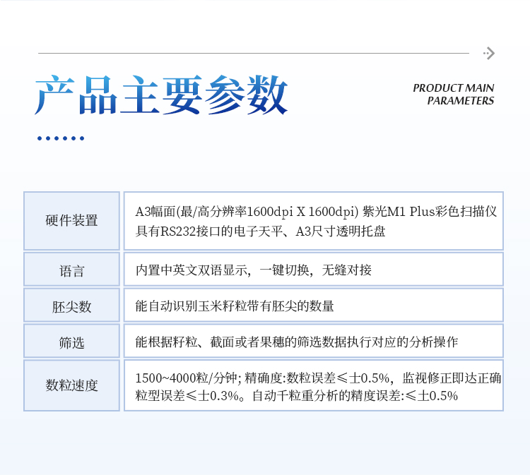 玉米考种分析仪