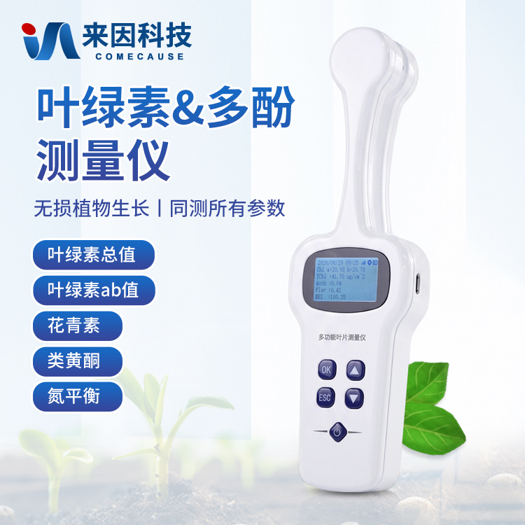 多酚测量仪