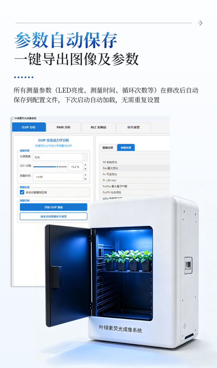 叶绿素荧光成像仪 叶绿素荧光成像仪
