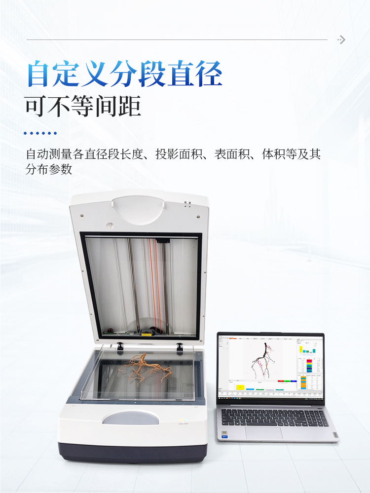 拍照式根系分析仪