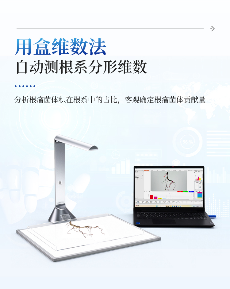 植物根系图像分析仪